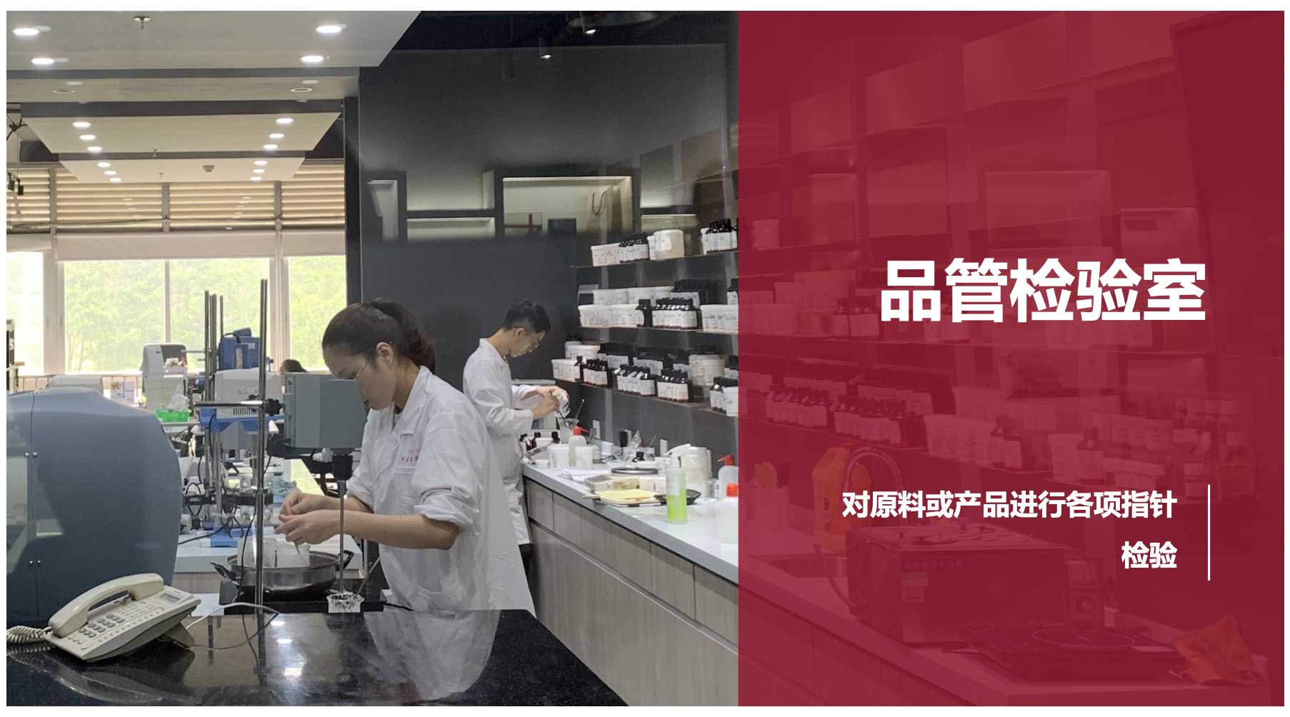 品管检验室