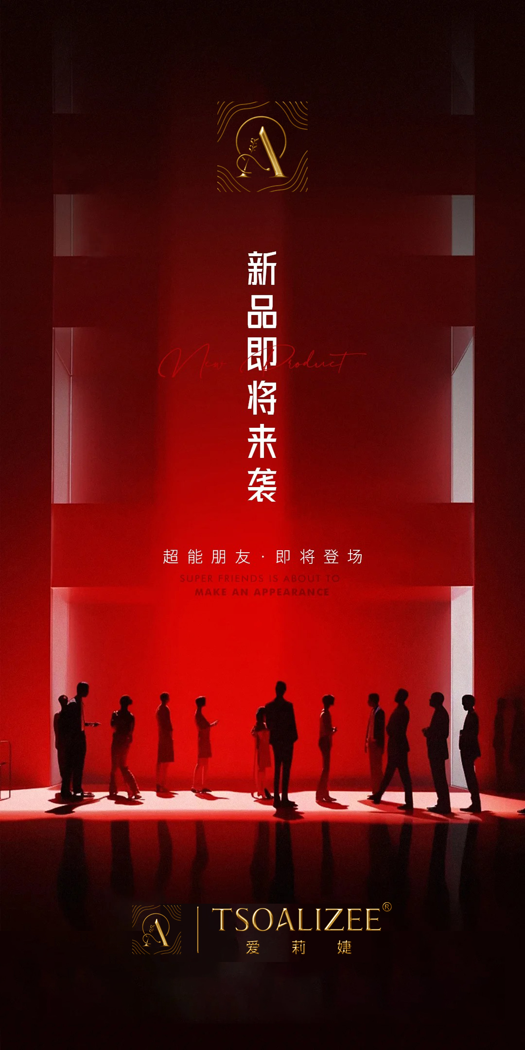爱莉婕麒麟竭系列 · 即将上市